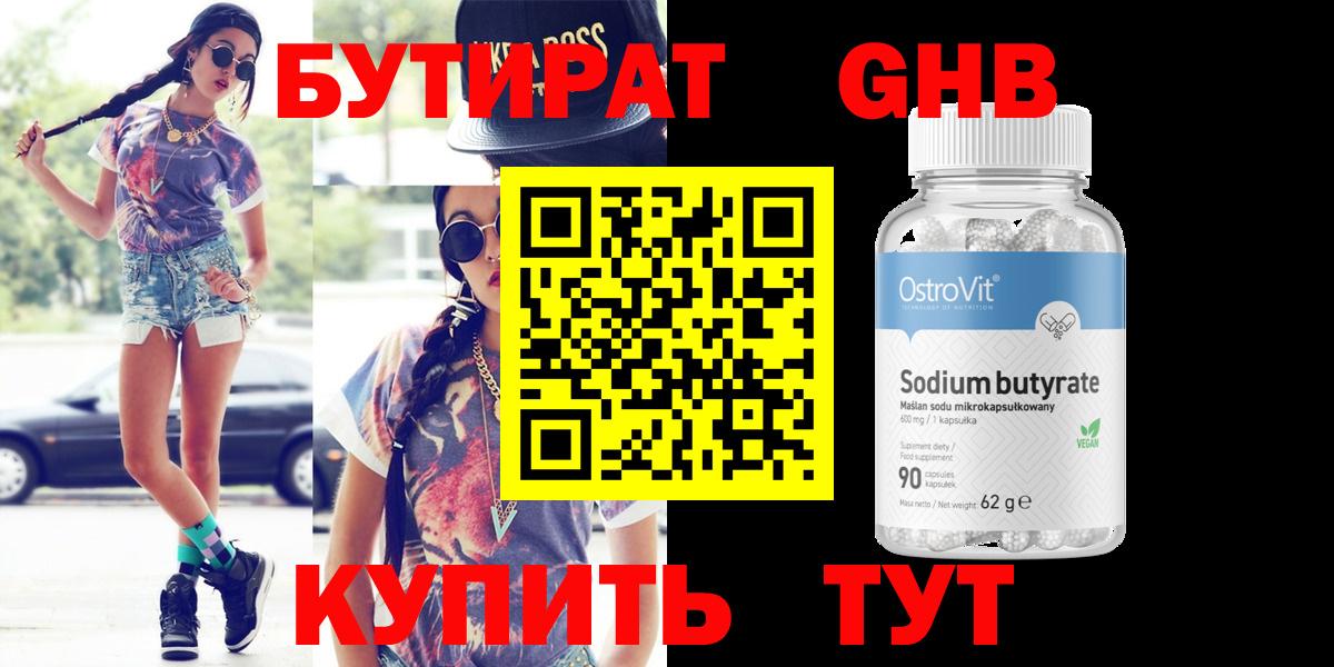 БУТИРАТ буратино  Вход с VPN  Заводоуковск 