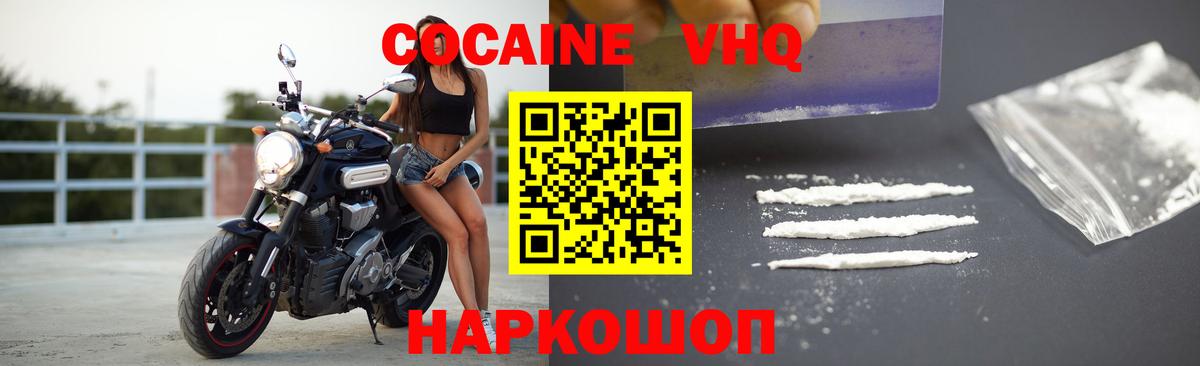 Cocaine  Вход с VPN  Заводоуковск  Cocaine Эквадор  COCAIN FishScale 