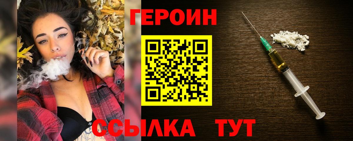 Героин хмурый Заводоуковск