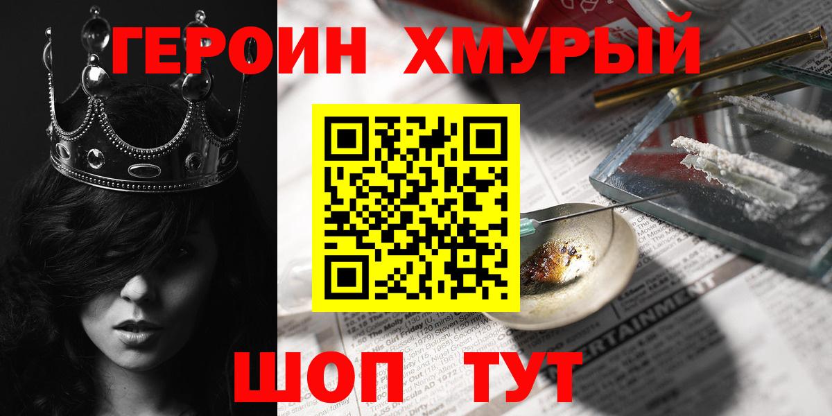 Героин  Вход с VPN  Заводоуковск  ГЕРОИН афганец 