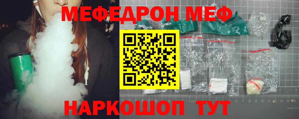 Мефедрон Заводоуковск