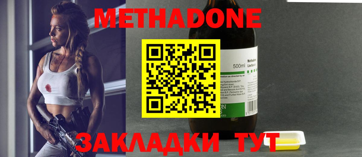 Метадон methadone  МЕТАДОН methadone  Заводоуковск  мориарти как зайти  Вход с VPN 