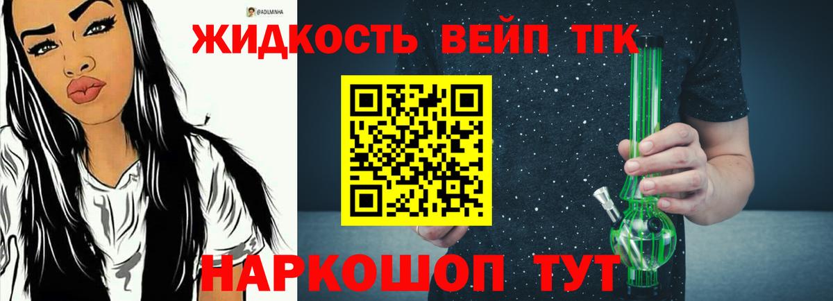 Дистиллят ТГК жижа  Вход с VPN  купить наркотик  Заводоуковск 